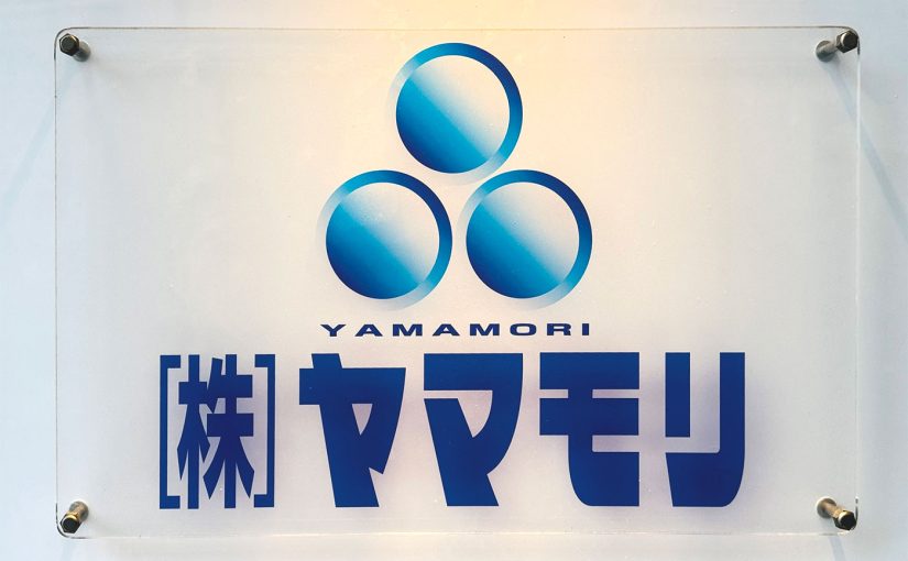 (株)山盛 公式ブログを立ち上げました。